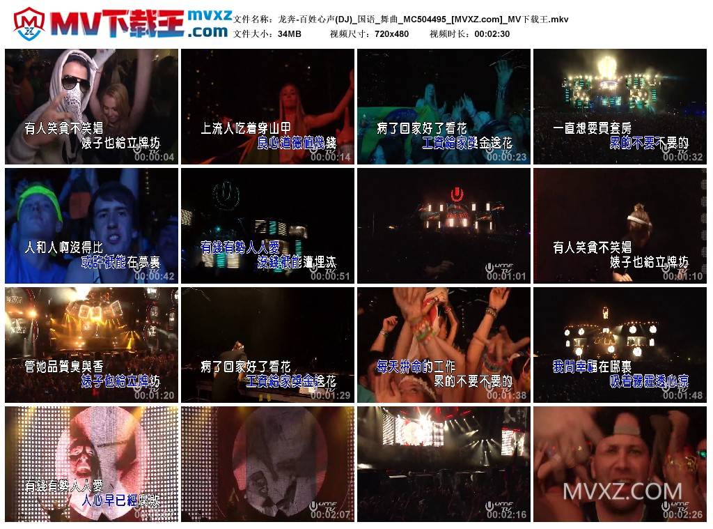 龙奔-百姓心声(DJ)_国语_舞曲_MC504495